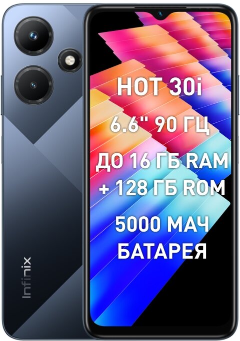 картинка Infinix Hot 30i 4/128 ГБ, Dual nano SIM, черный от магазина Симпатия